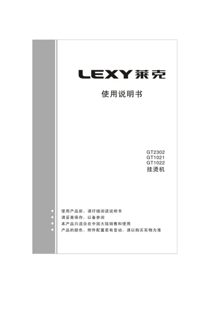 lexy 莱克 GT2302，GT1022，GT1021
